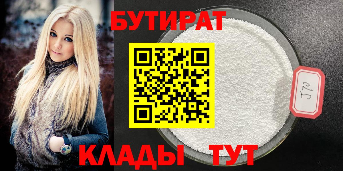 БУТИРАТ вода Выборг