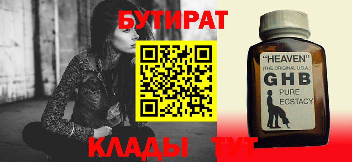 Выборг  БУТИРАТ бутик  Вход с VPN 