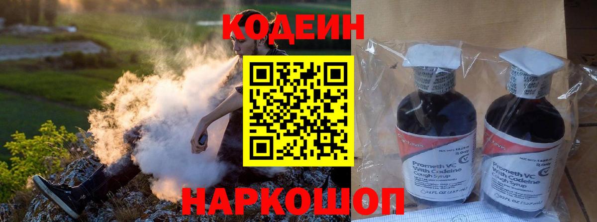 Кодеиновый сироп Lean Purple Drank  Кодеин Purple Drank  Вход с VPN  Выборг 