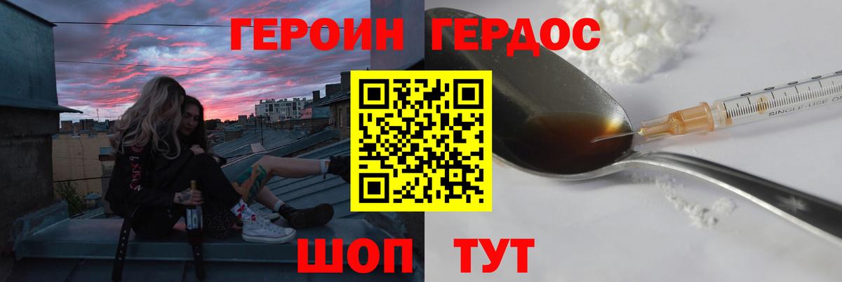ГЕРОИН белый Выборг