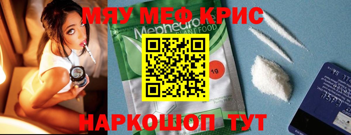 МЕФ кристаллы Выборг